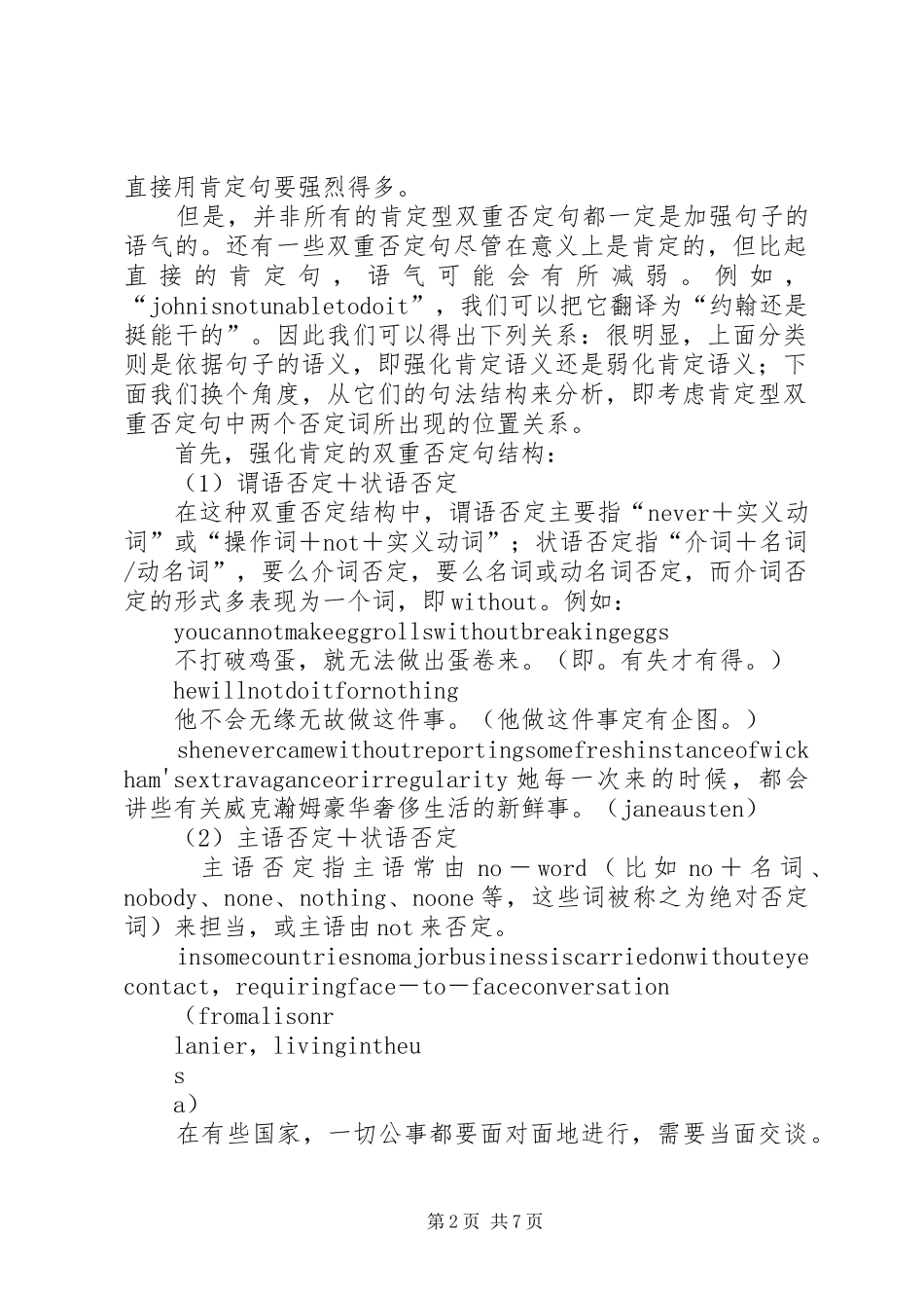 河北衡水中学学习心得体会 _第2页