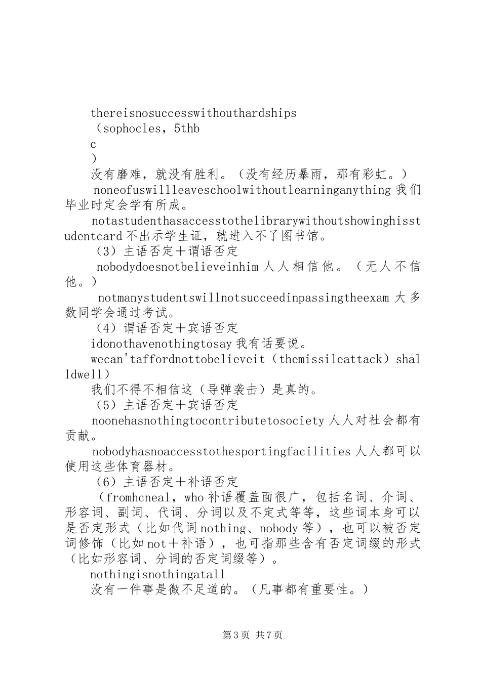 河北衡水中学学习心得体会 _第3页