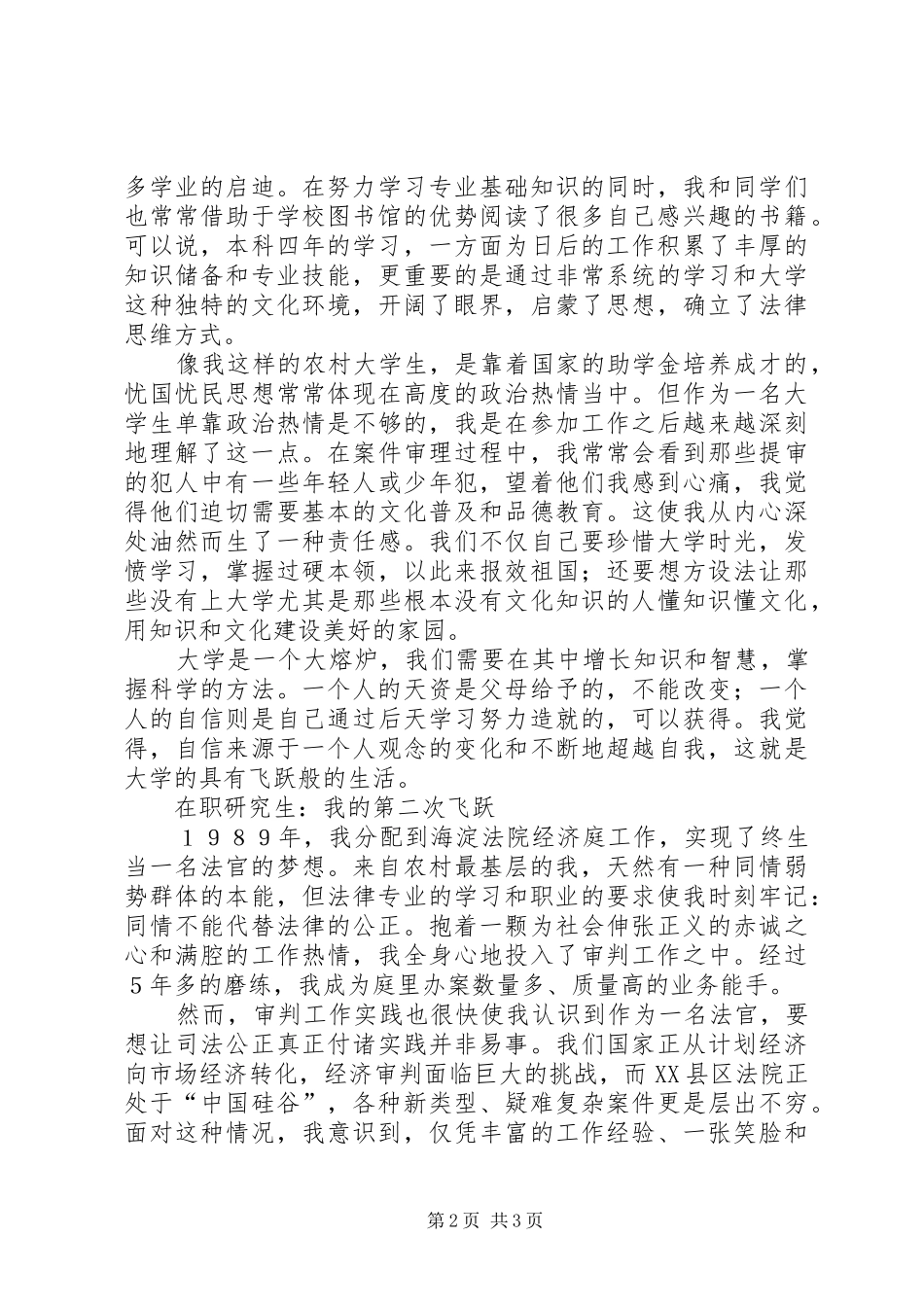 宋鱼水撰文谈工作体会：学习，使我不断地飞跃 _第2页