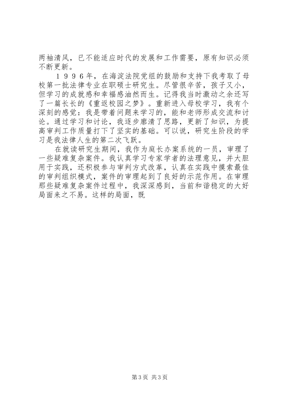 宋鱼水撰文谈工作体会：学习，使我不断地飞跃 _第3页