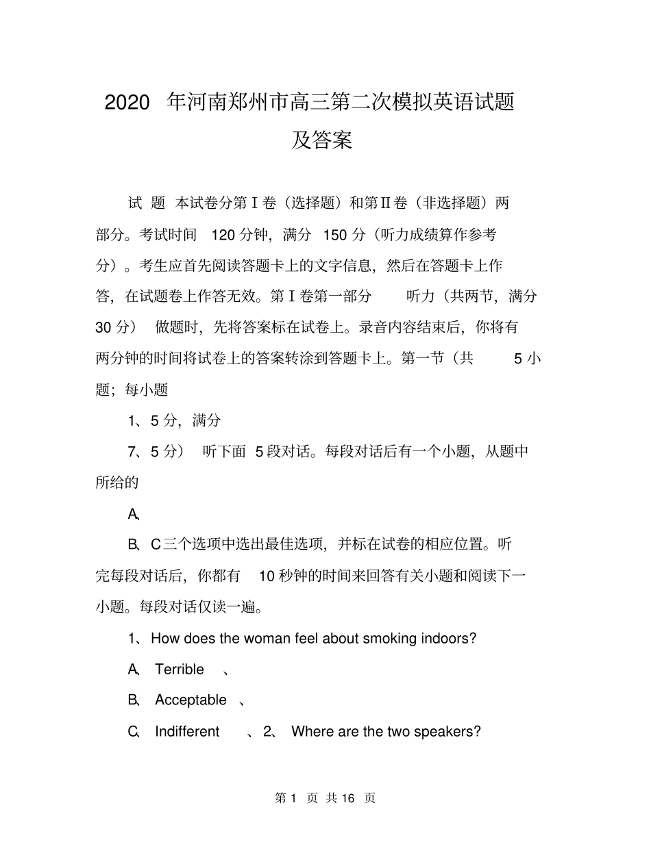 2020年河南郑州高三第二次模拟英语试题及答案_第1页