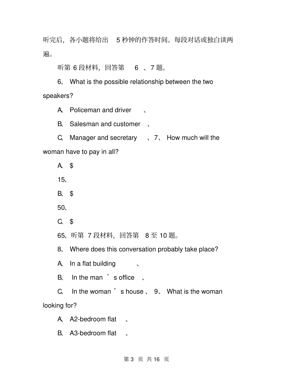 2020年河南郑州高三第二次模拟英语试题及答案_第3页