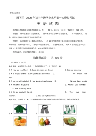2020年济南历下区英语第一次模拟考试含答案