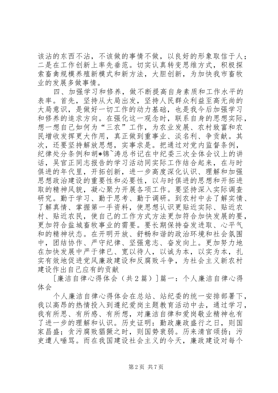 廉洁自律体会文章 _第2页