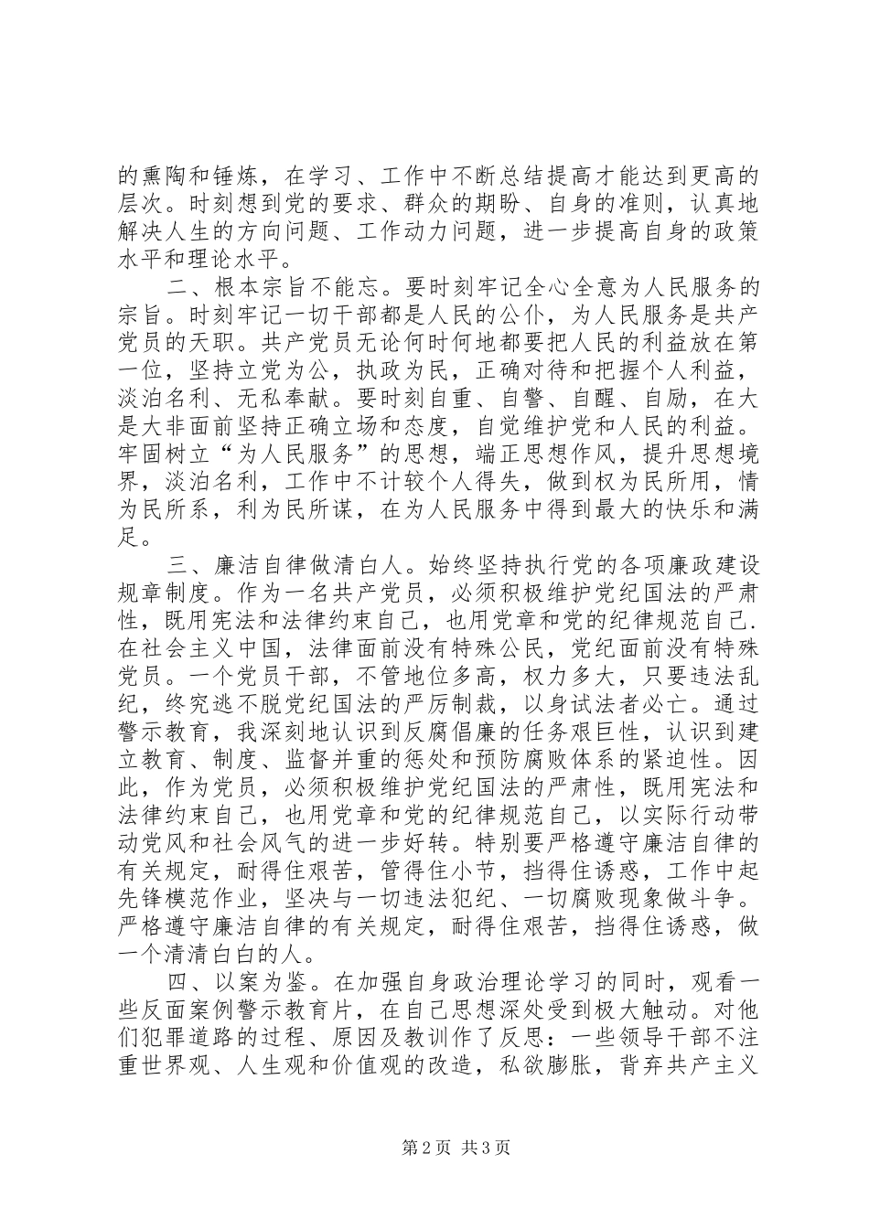 观看廉政警示片《迟来的忏悔》心得体会 _第2页