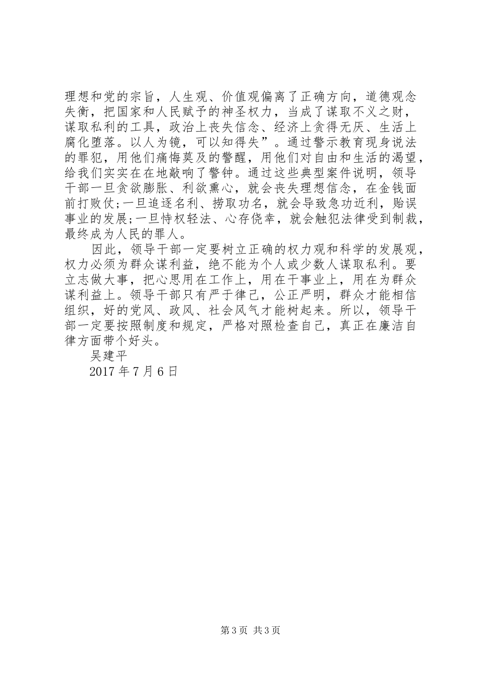 观看廉政警示片《迟来的忏悔》心得体会 _第3页