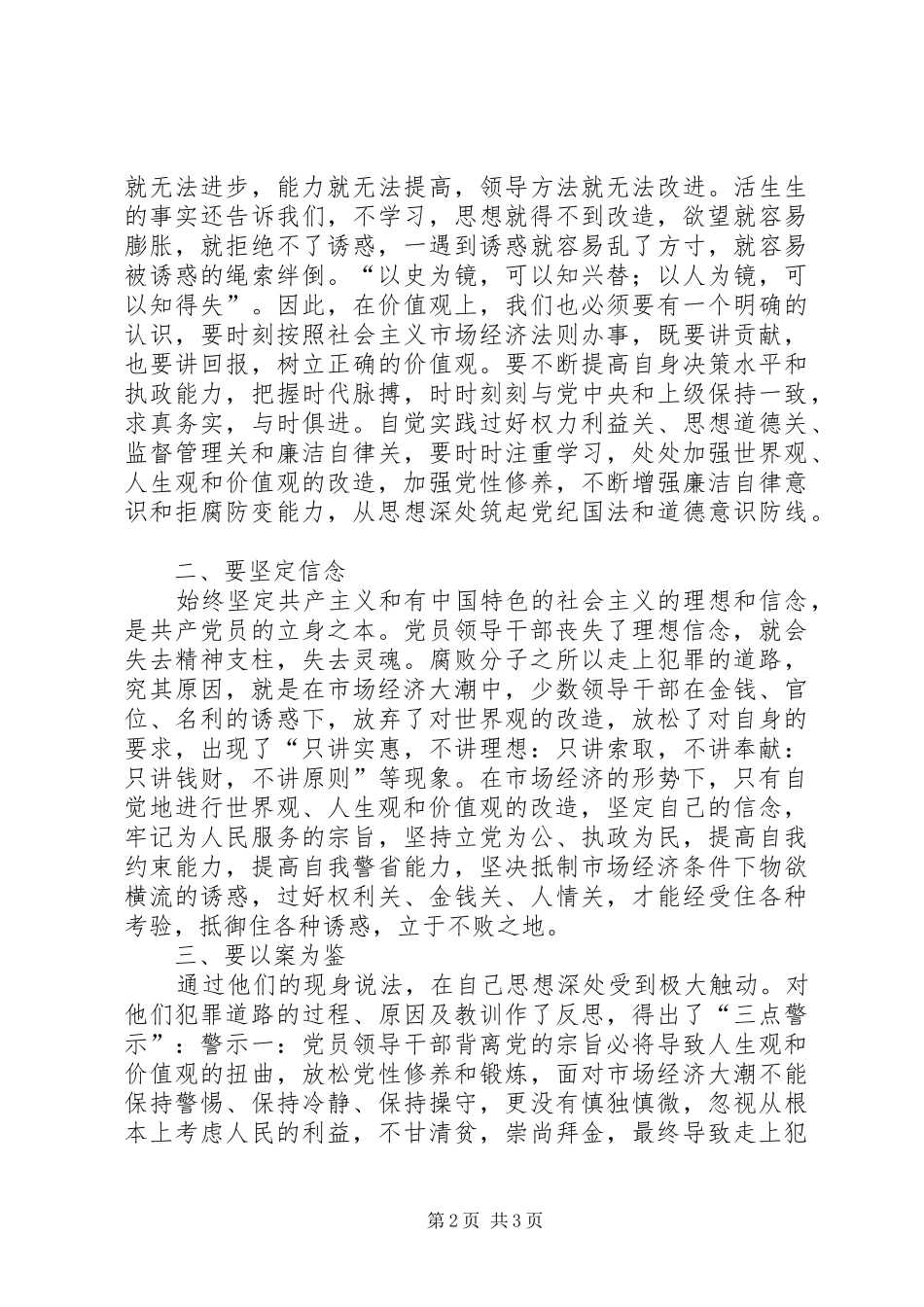 羊艾监狱警示教育心得体会 _第2页