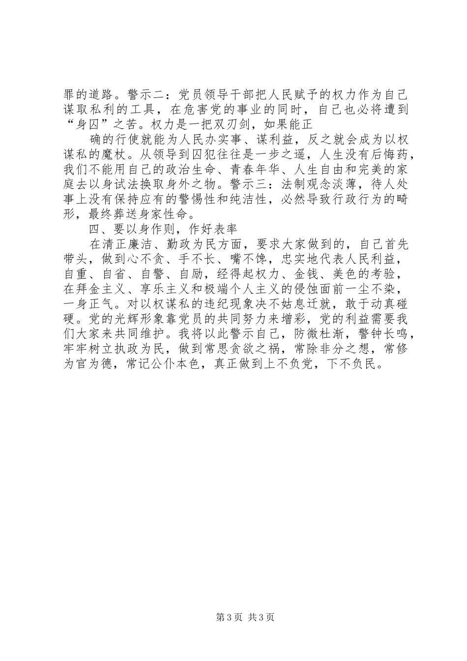 羊艾监狱警示教育心得体会 _第3页