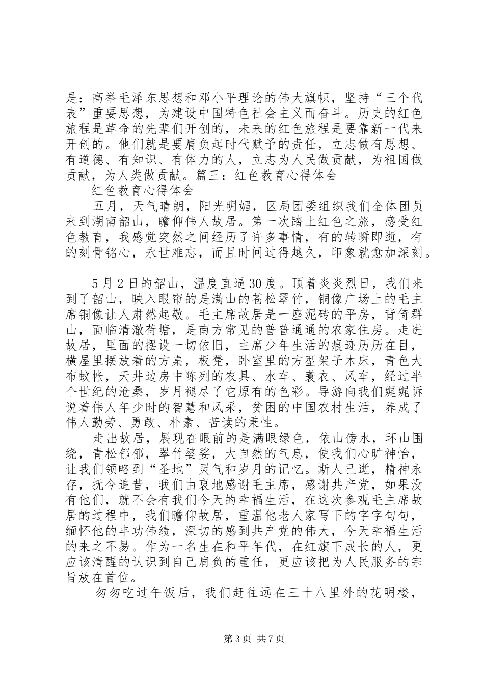 北京红色教育心得体会 _第3页