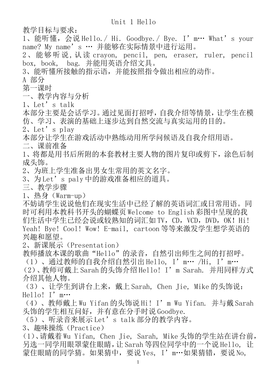 2012年小学最新版PEP三年级英语上册教案(新)_第1页