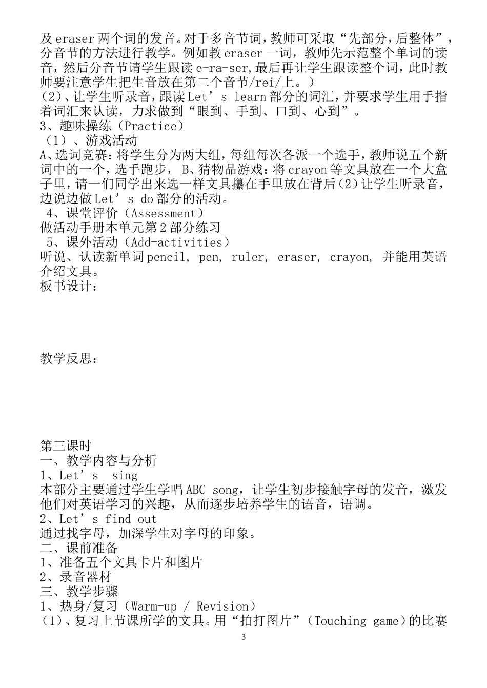 2012年小学最新版PEP三年级英语上册教案(新)_第3页