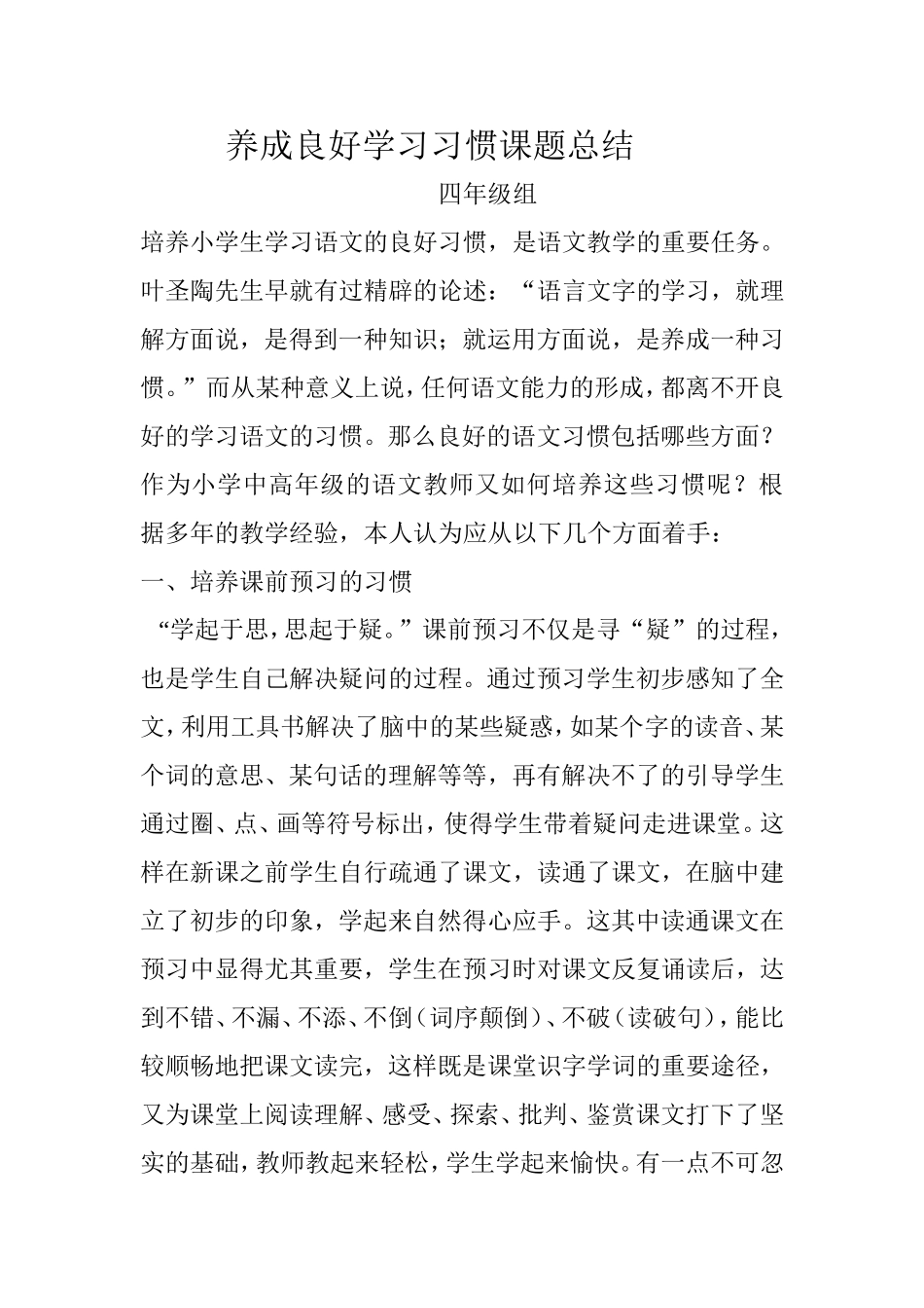 养成良好学习习惯总结3_第1页