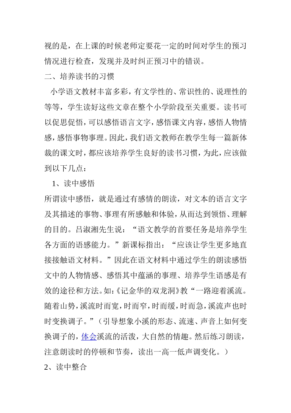 养成良好学习习惯总结3_第2页