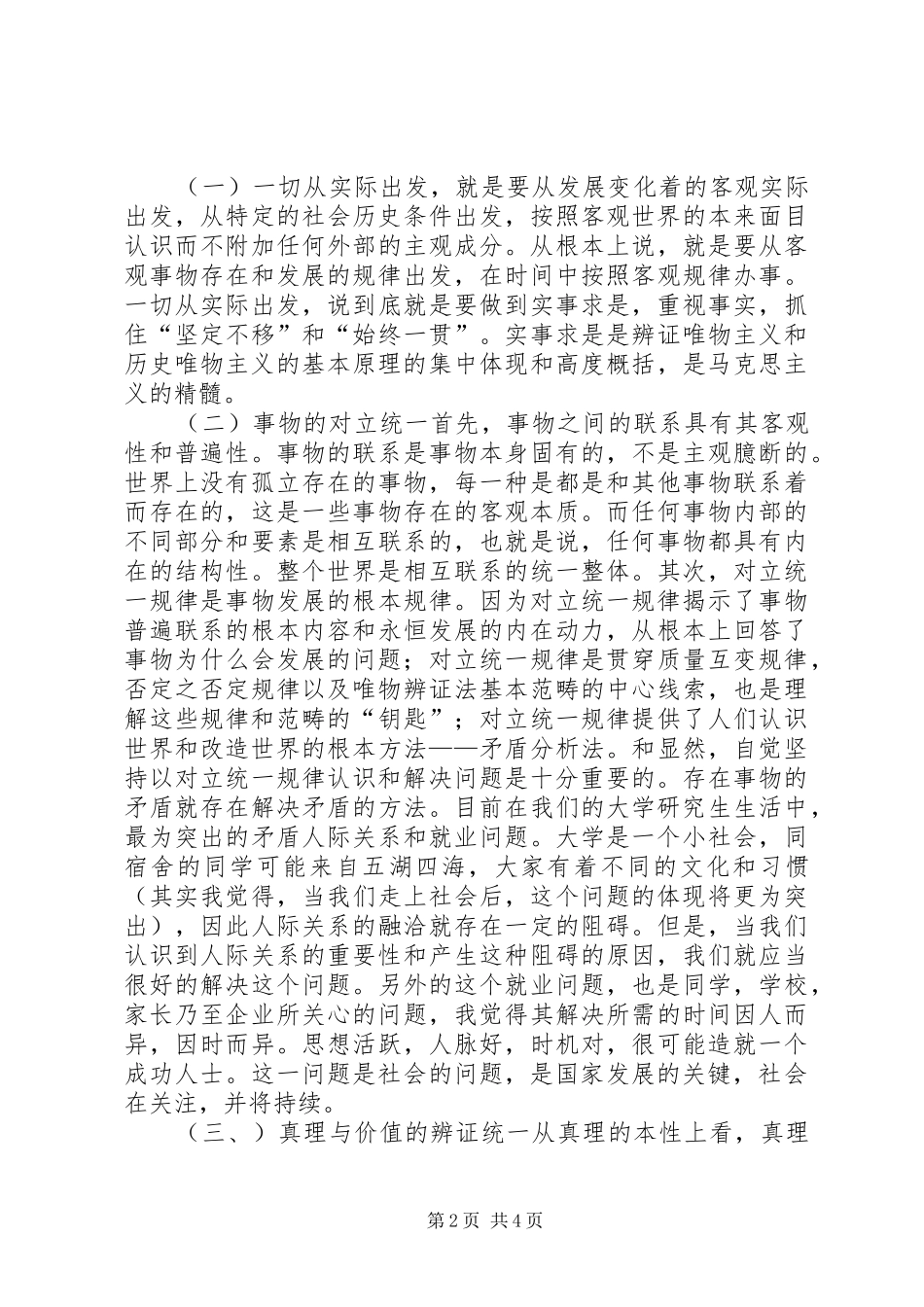 马克思哲学课心得体会 _第2页