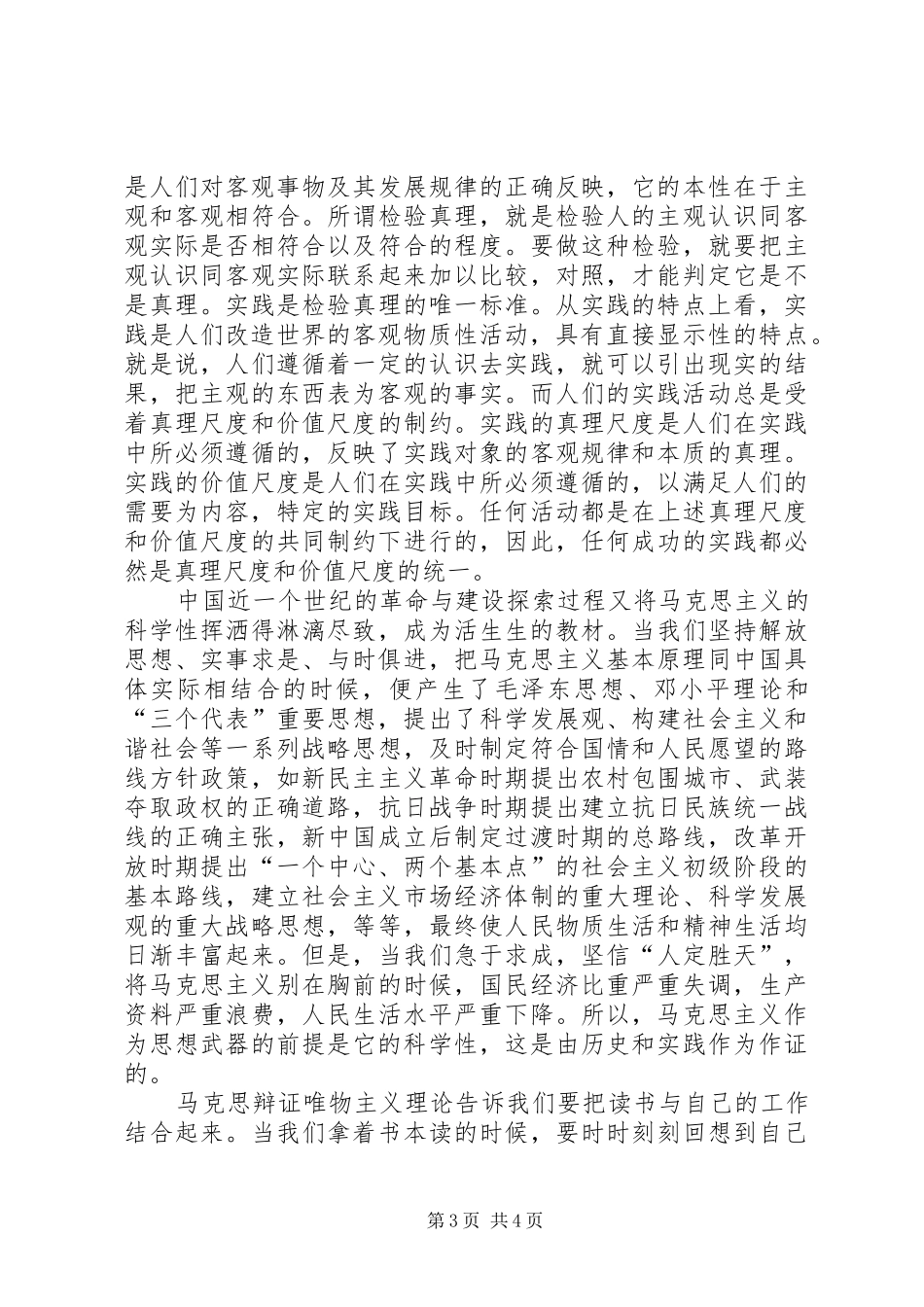 马克思哲学课心得体会 _第3页