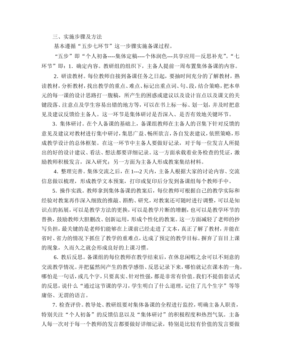 洪山嘴小学集体备课实施方案_第2页