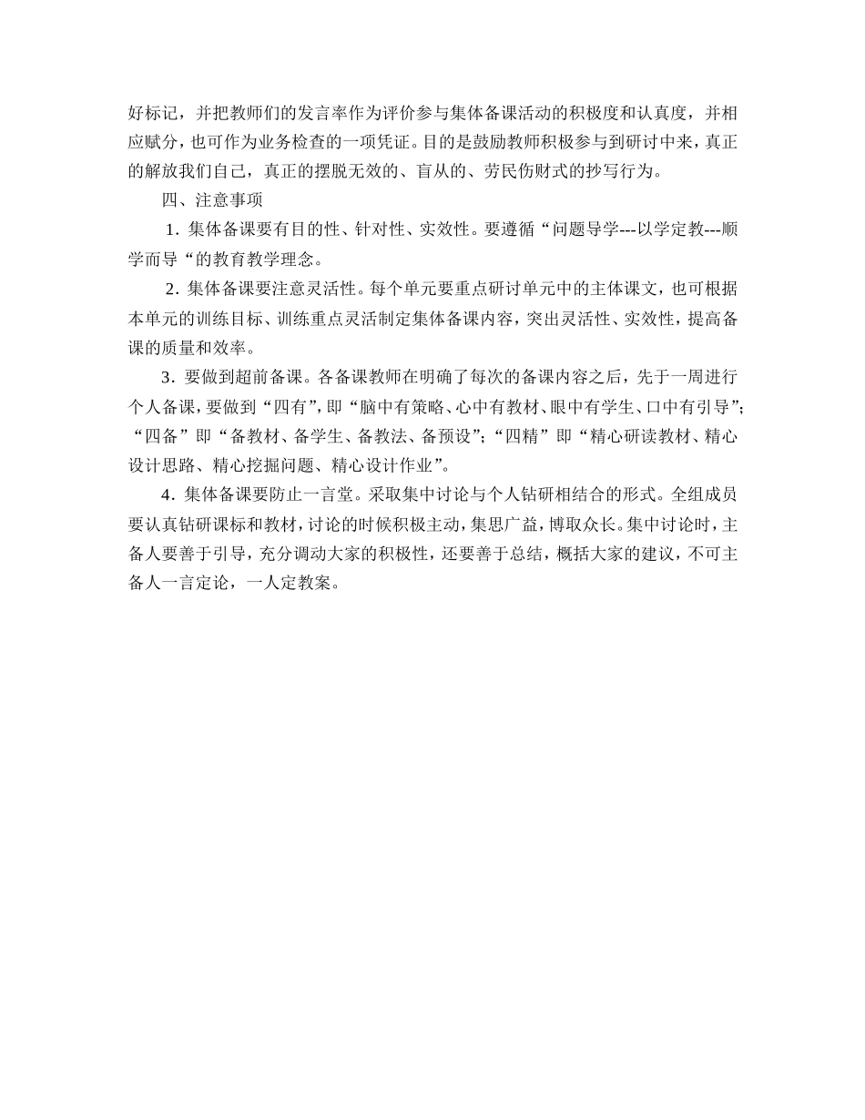 洪山嘴小学集体备课实施方案_第3页
