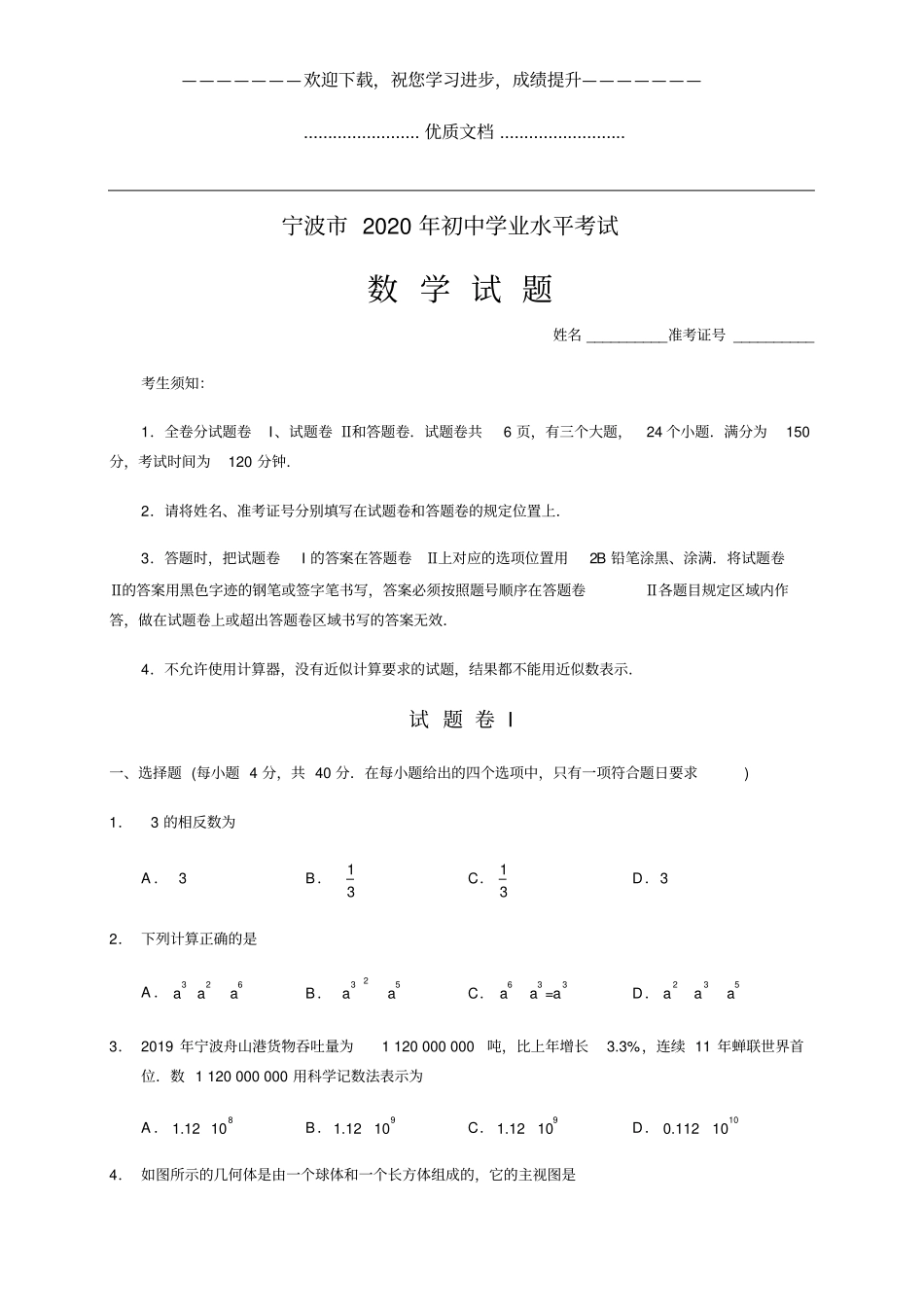 2020年浙江宁波中考数学试卷含答案_第1页