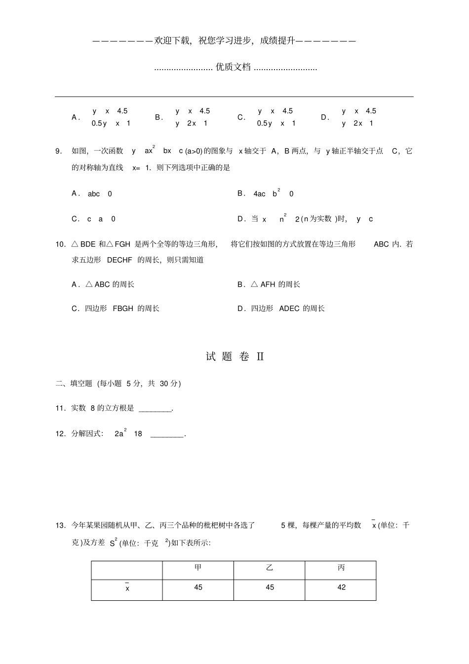 2020年浙江宁波中考数学试卷含答案_第3页