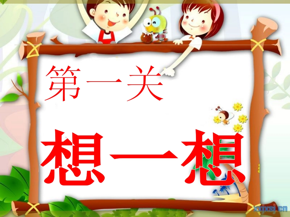 佩佩的城堡冒险（数学）_第2页