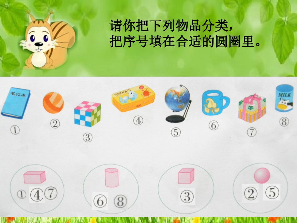 佩佩的城堡冒险（数学）_第3页
