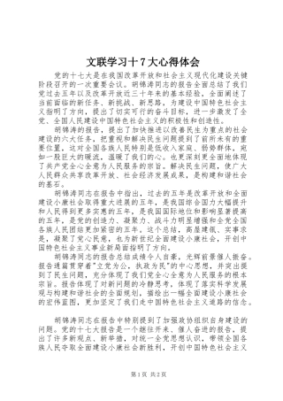 文联学习十7大心得体会 