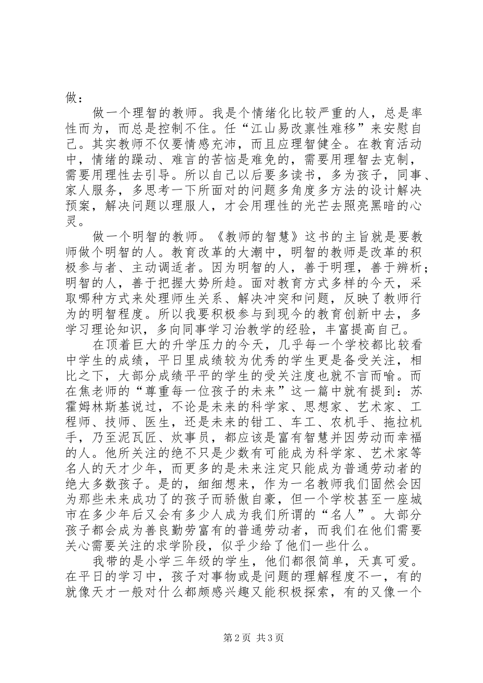 读《激情燃烧,做智慧的教师》心得体会 _第2页