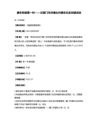 康乐和谐第一村——记厦门市洪塘头村康乐社区创建活动 