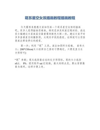 萌系星空女孩插画教程插画教程