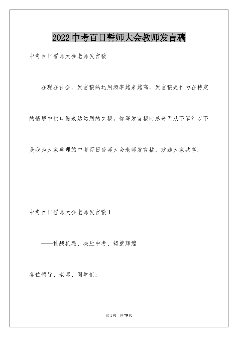 2024中考百日誓师大会教师发言稿_2_第1页