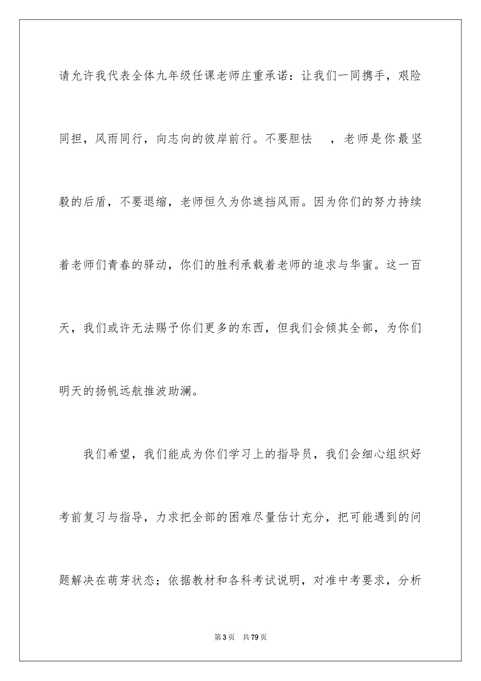 2024中考百日誓师大会教师发言稿_2_第3页