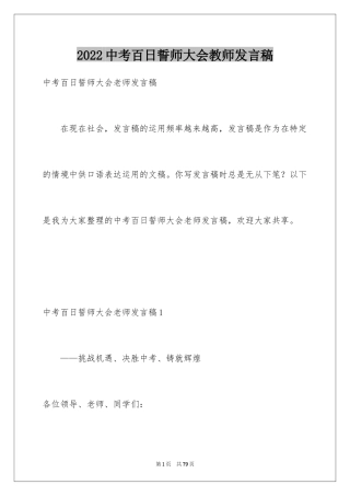 2024中考百日誓师大会教师发言稿_2