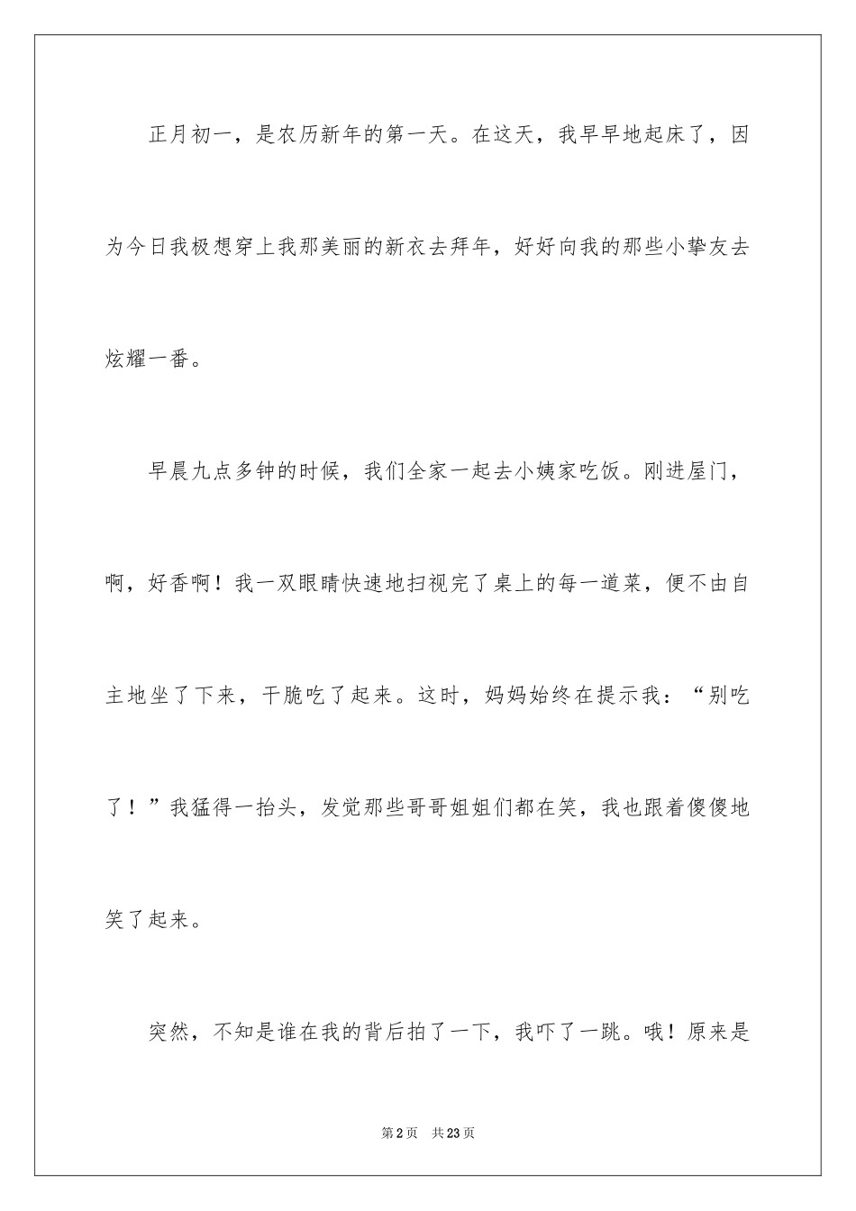 2024初二春节趣事作文_11_第2页