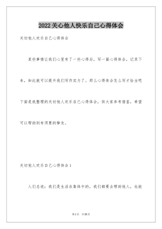 2024关心他人快乐自己心得体会_2