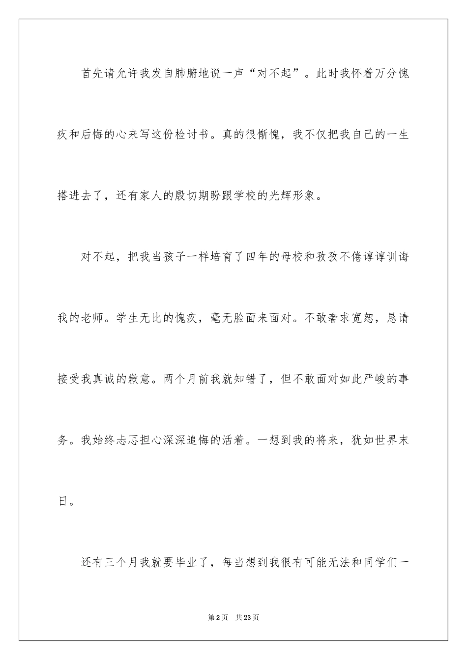 2024大学给辅导员的检讨书什么写_第2页