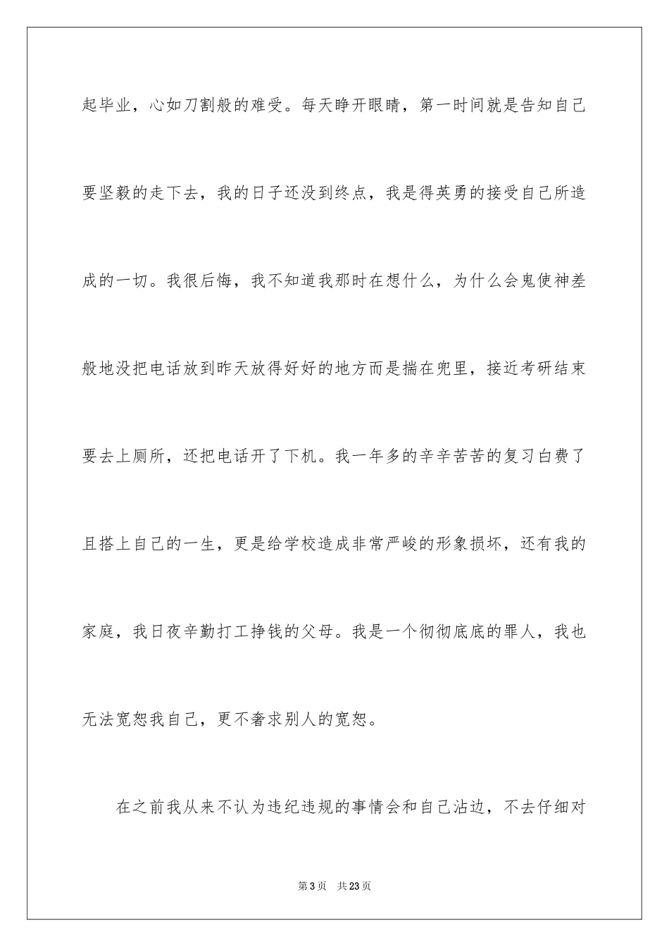 2024大学给辅导员的检讨书什么写_第3页