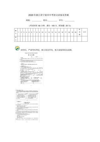 2020年浙江宁波中考语文试卷及答案