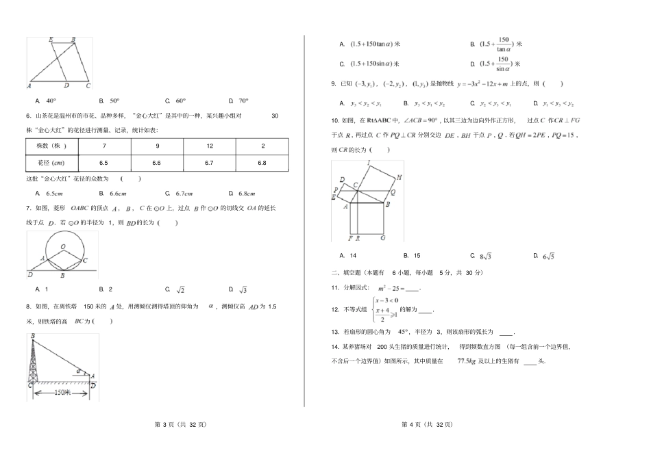 2020年浙江温州中考数学试卷_第2页