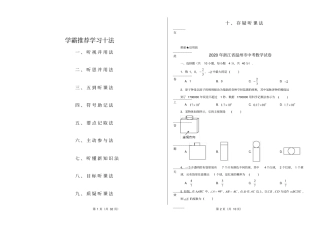 2020年浙江温州中考数学试卷