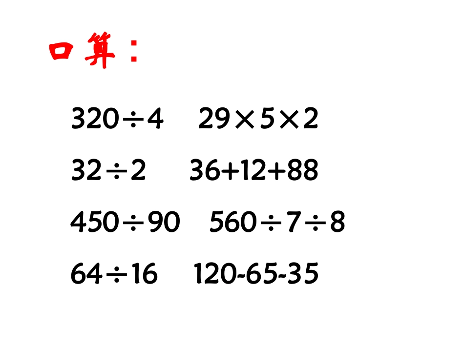 解决问题的策略练习课_第2页