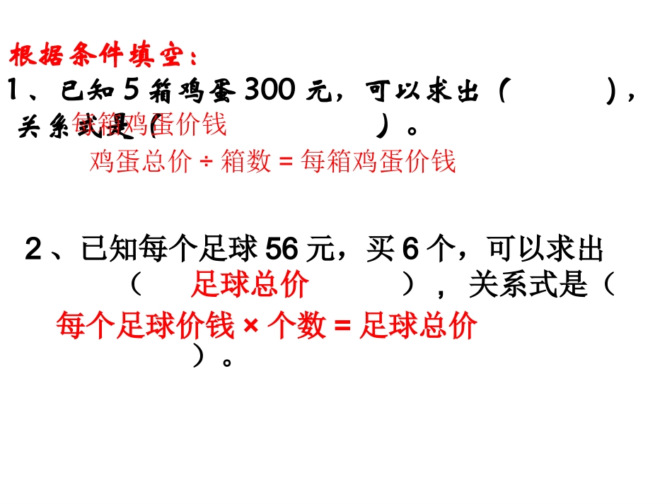 解决问题的策略练习课_第3页