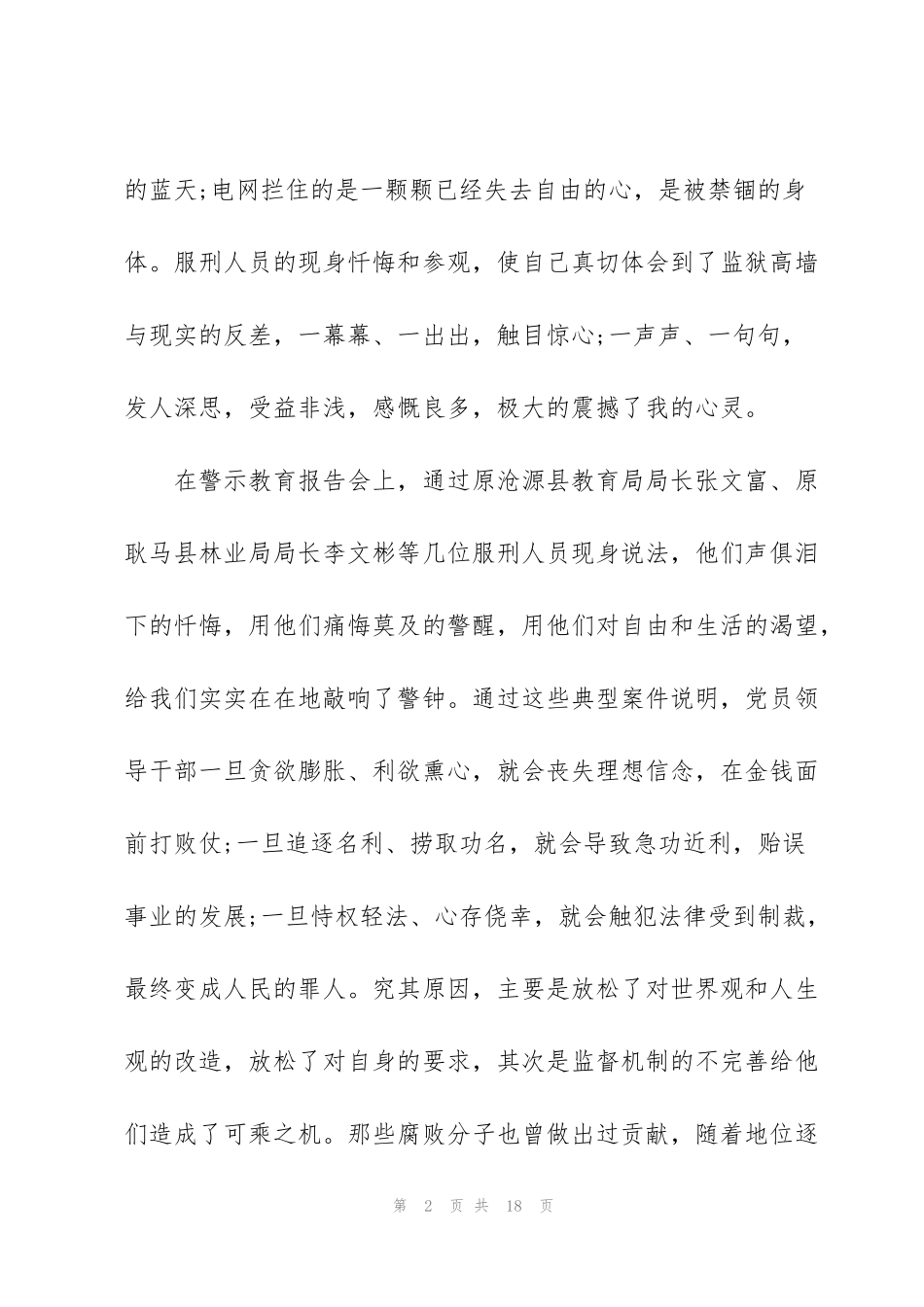 警示教育心得4篇_第2页