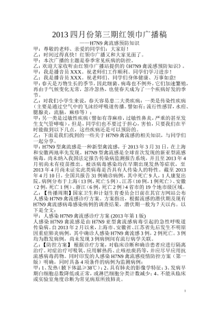 2013四月份第三期红领巾广播稿