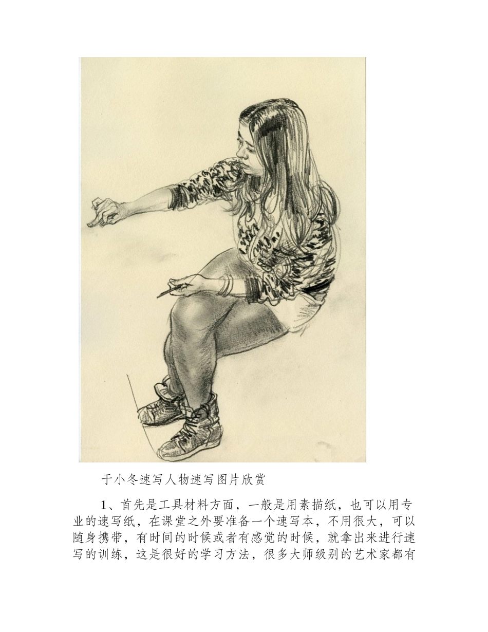 零基础速写入门与基础知识：速写学习准备与学习方法速写教程1_第2页