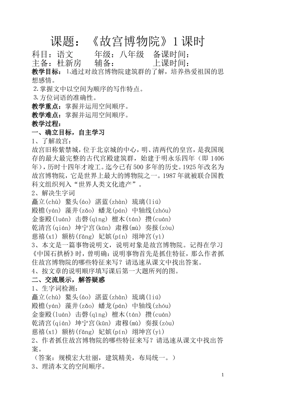 三单元14课故宫博物院_第1页