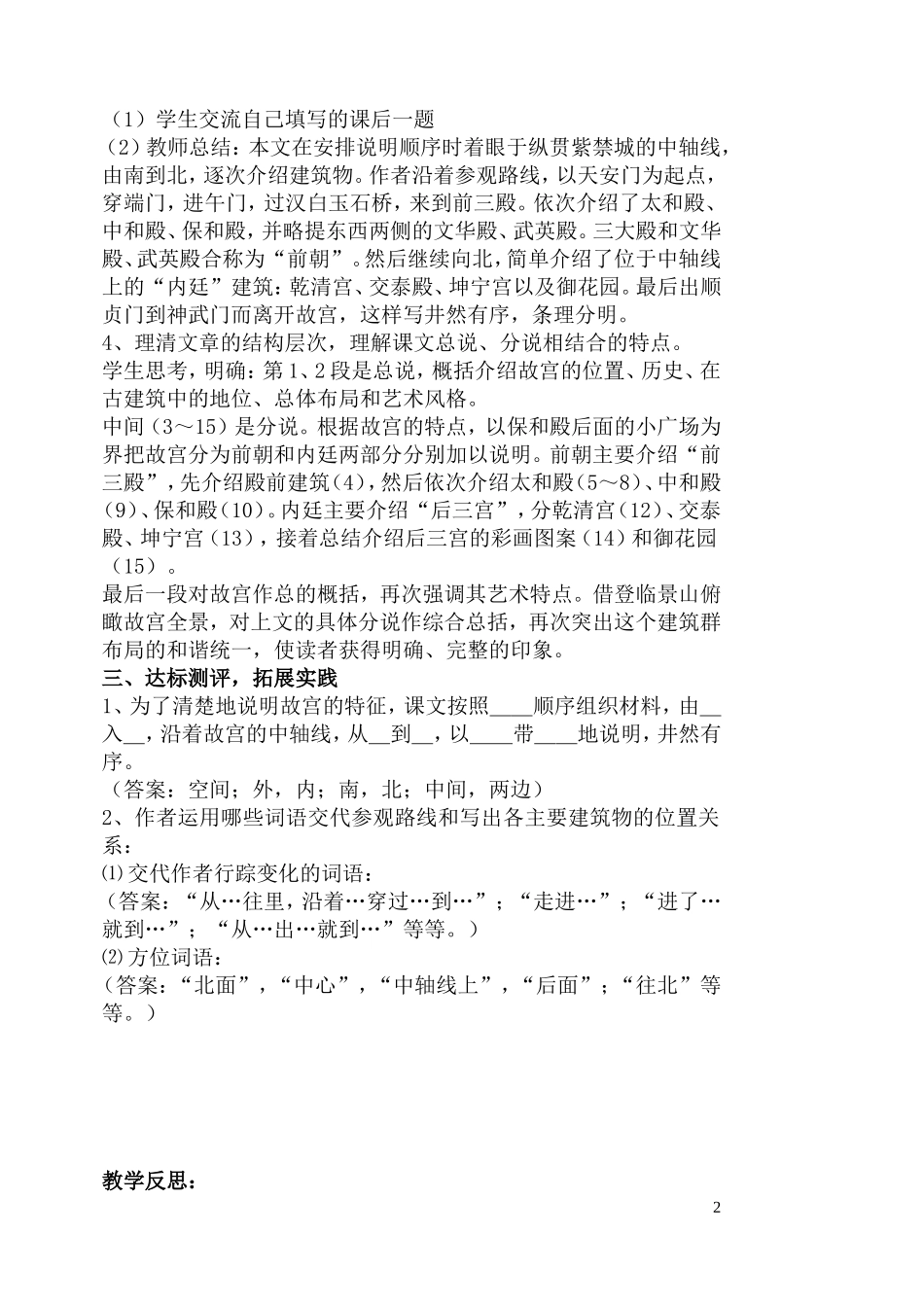 三单元14课故宫博物院_第2页