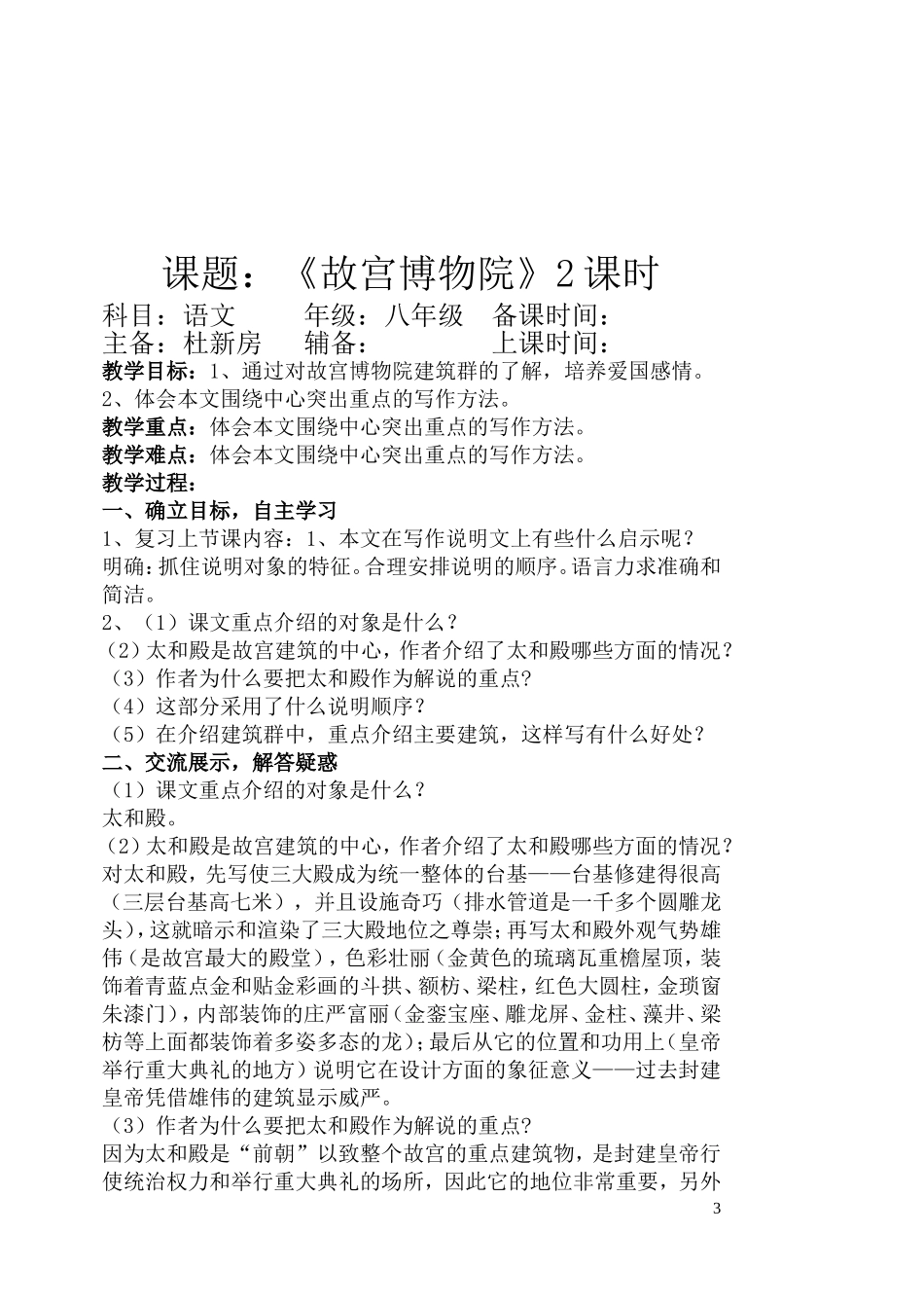 三单元14课故宫博物院_第3页