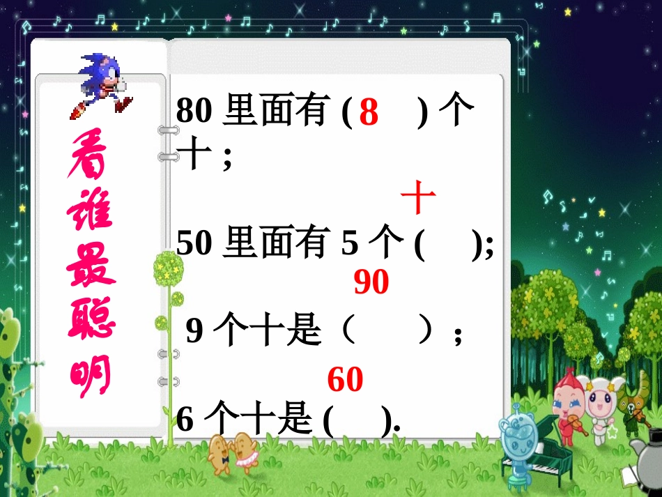 整十数加、减整十数课件（罗月娇）_第3页