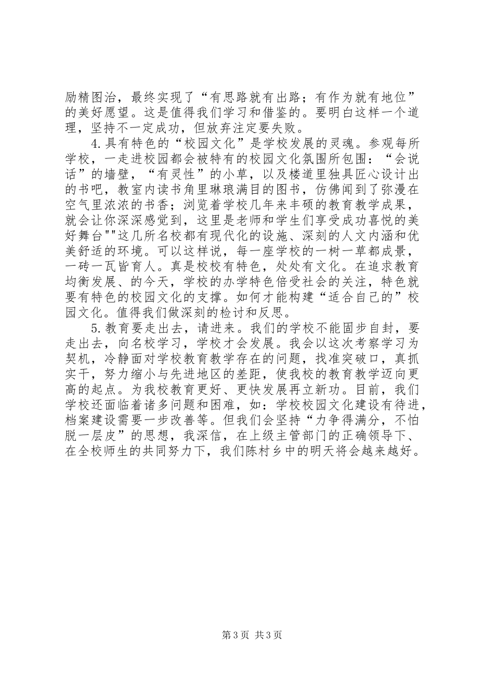 均衡验收参观学习心得体会 _第3页