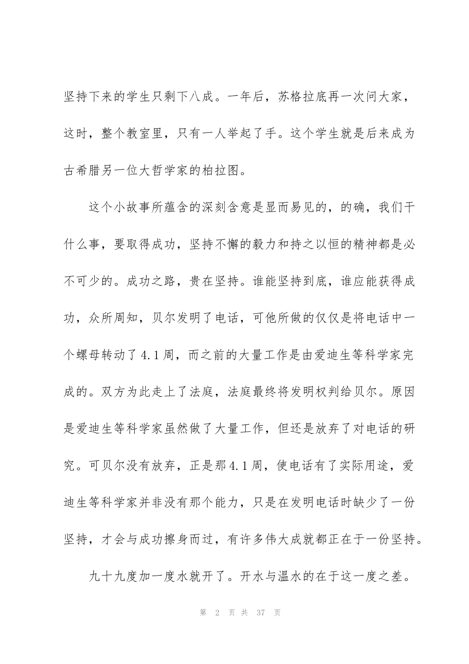 经典演讲稿三分钟_第2页